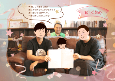 新規ご契約をいただきました！