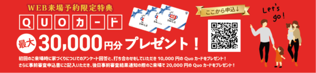 来場伽プレゼント30,000円